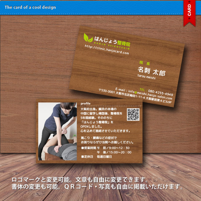 鍼灸院、整骨院、整体院専用の名刺・診察券、ポイントカード印刷