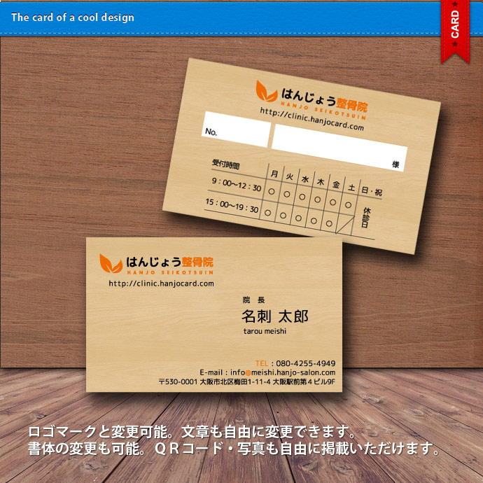 鍼灸院、整骨院、整体院専用の名刺・診察券、ポイントカード印刷